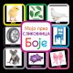 Moja prva slikovnica: Boje - 24641