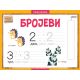 Piši-briši: Brojevi - 24735