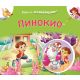 Bajke sa iskakalicama: Pinokio - 24744-1