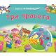 Bajke sa iskakalicama: Tri praseta - 24745-1