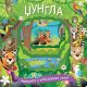 Džungla: zavirite u uzbudljivi svet - 25062