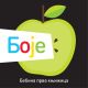 Bebina prva knjižica: Boje - 25167