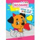 Magične bojanke: Vreme je za zabavu! - 25372