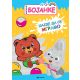 Magične bojanke: Hajde da se igramo - 25373-1