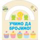 Mali znalci: Učimo da brojimo - 25380