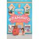Hotel Flamingo 1 - 25553
