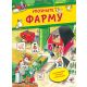 Upoznajte farmu - 25561-1