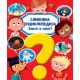 Slikovna enciklopedija: Zašto i kako? - 25643