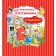 Moja prva knjižica o osećanjima – Stidljivost - 25710