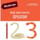Moja prva knjiga: Brojevi - 25934-1