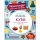 Moja prva knjiga sa aktivnostima: Kuća - 26026-1-1