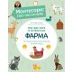 Moja prva knjiga sa aktivnostima: Farma - 26027-1