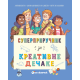 Superpriručnik za kreativne dečake - 26040-1