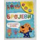 Brojevi - 26196