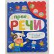 Prve reči - 26197