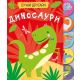Bučni drugari: Dinosauri - 26285-1