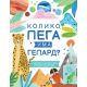 Koliko pega ima gepard? - 26314-1
