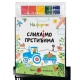Slikajmo prstićima: Na farmi - 26395