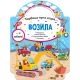 Torbica puna igara: Vozila - 26532