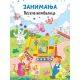 Vesela vežbalica: Zanimanja - 26637