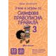 Karte - Sizifova pravopisna pravila III - 26871