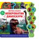 Zvučna knjiga: Neverovatni dinosauri - 27007-1