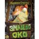 Džeronimo Stilton – Priče pune smeha – Zmajevo oko - 27019
