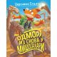 Džeronimo Stilton  Odmor iz snova u Mišosahari - 27021