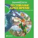 Džeronimo Stilton – Putovanje kroz vreme 6: Legenda o Atilinom maču - EP2814128