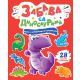 Knjiga sa aktivnostima i nalepnicama: Zabava sa dinosaurima - 27121