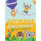 Knjiga sa aktivnostima: Druženje sa životinjama 2 - 27145