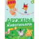 Knjiga sa aktivnostima: Druženje sa životinjama 3 - 27146