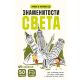 Karte - Znamenitosti sveta - 27177