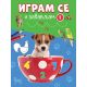 Igram se i zabavljam 1 - 28194