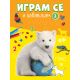 Igram se i zabavljam 2 - 28195