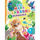 Moja mala zabavna vežbanka 1 - 28196