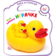 Beba istražuje: Moje zabavne igračke - 28201