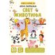 Karte - Igra pamćenja – Svet životinja - 28277