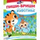 Piši-briši knjiga sa aktivnostima: Životinje - 28336