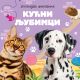 Upoznajte životinje: Kućni ljubimci - 28377