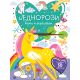 Bojim i ukrašavam: Jednorozi - 28385
