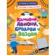 Od znalca do genijalca: Kamioni, avioni, brodovi i vozovi - 28400
