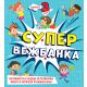 Supervežbanka – 3 godine - 28409