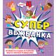 Supervežbanka – 4 godine - 28410