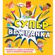 Supervežbanka – 5 godina - 28411