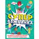 Supervežbanka – 6 godina - 28412