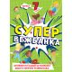 Supervežbanka – 7 godina - 28413