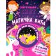Svetlucavi svet: Magična bića - 28452