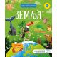 Šta, kako, zašto: Zemlja - 28456