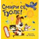 Smiri se, Đole! - 28486